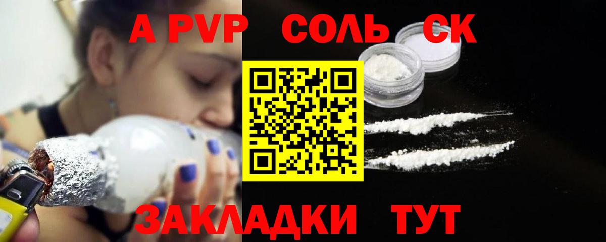 APVP VHQ  Вход с VPN  где продают   А ПВП Соль  APVP Crystall  Павловский Посад 