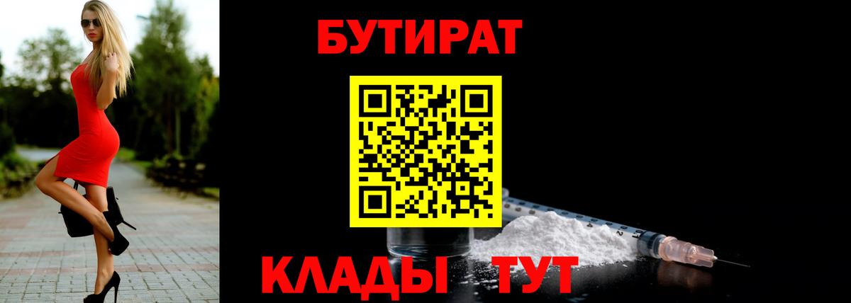 Бутират 1.4BDO Павловский Посад