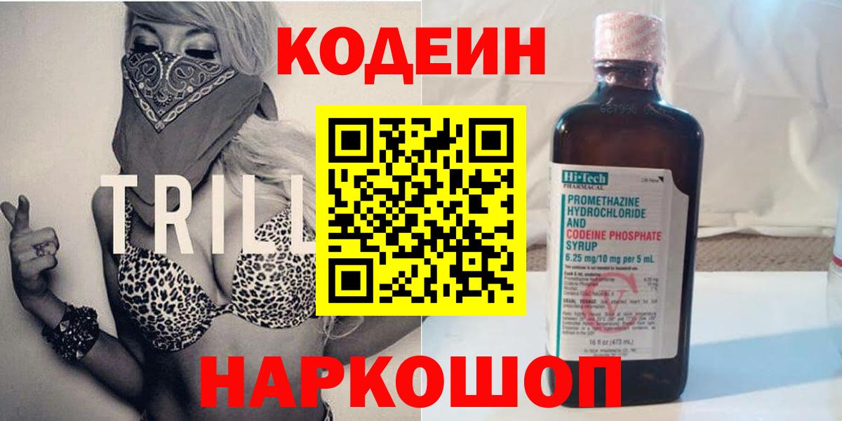 Кодеин напиток Lean (лин) Павловский Посад