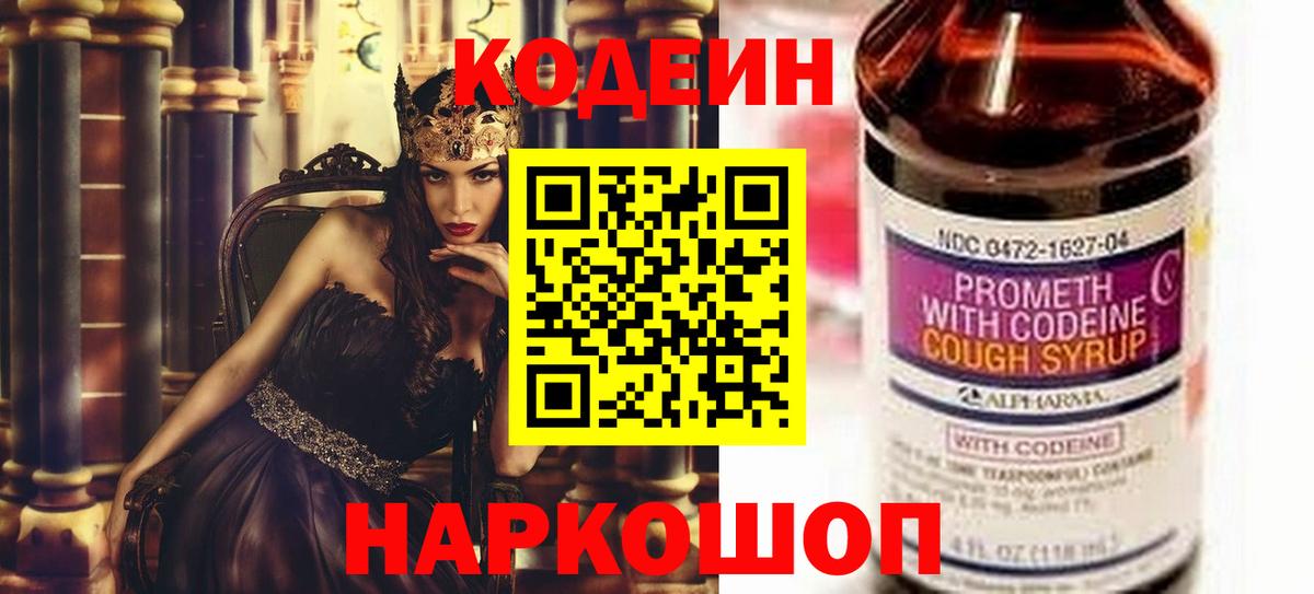 Павловский Посад  Кодеин Purple Drank  Кодеин напиток Lean (лин)  Вход с VPN 