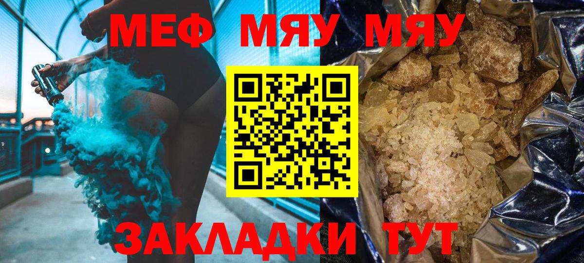 Меф мяу мяу мука Павловский Посад